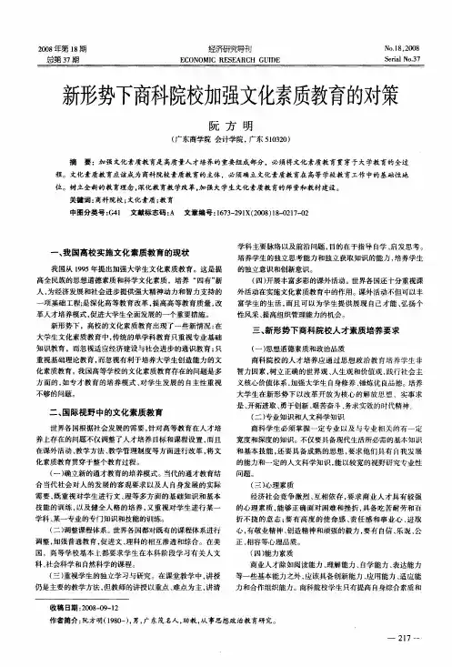 新形势下商科院校加强文化素质教育的对策