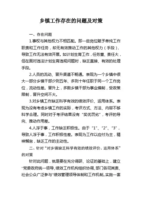 乡镇政府改革工作存在的问题及对策
