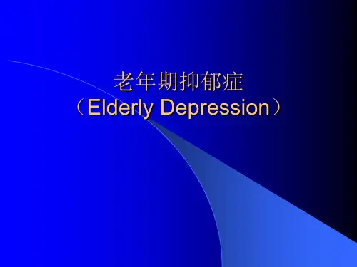 老年抑郁症