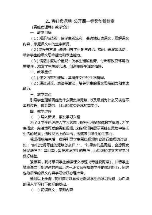 21青蛙卖泥塘 公开课一等奖创新教案