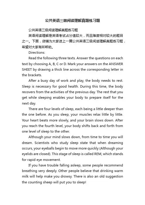 公共英语三级阅读理解真题练习题