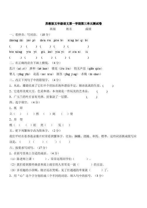 苏教版五年级语文第一学期第三单元测试卷.doc