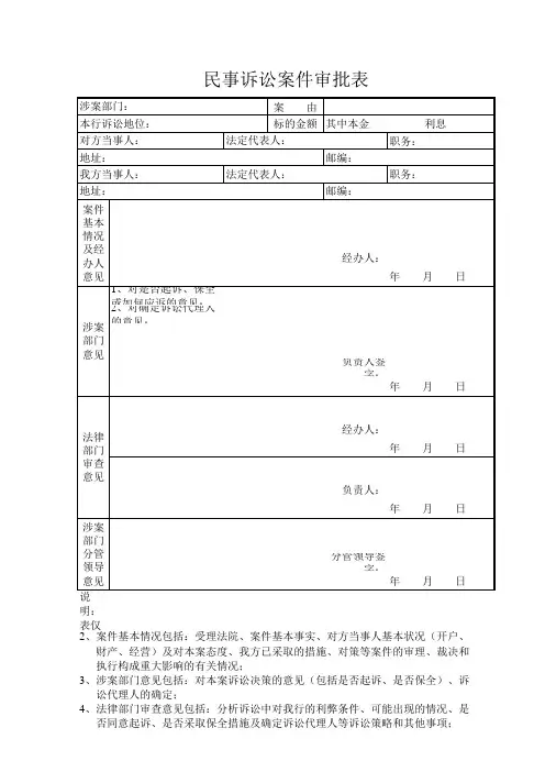 民事诉讼案件审批表