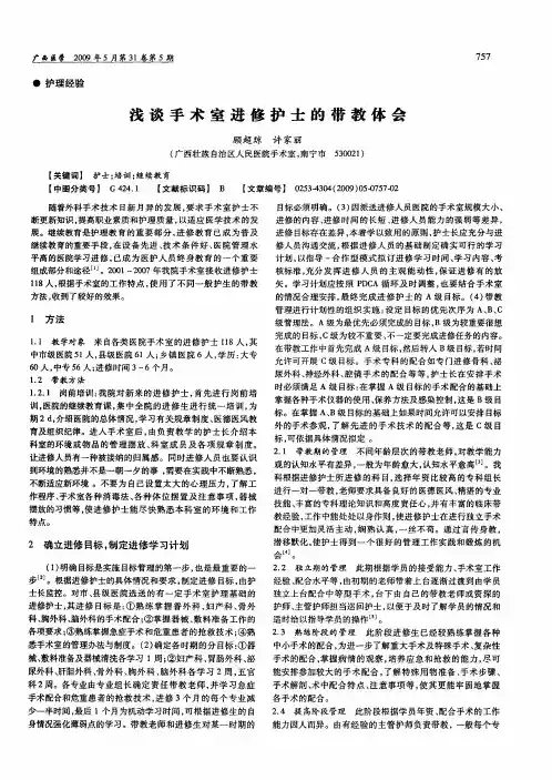 浅谈手术室进修护士的带教体会