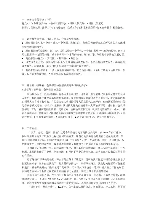 2022国开电大《应用写作(汉语)》形考二
