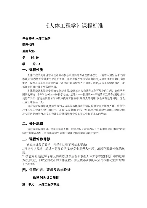 人体工程学课程标准