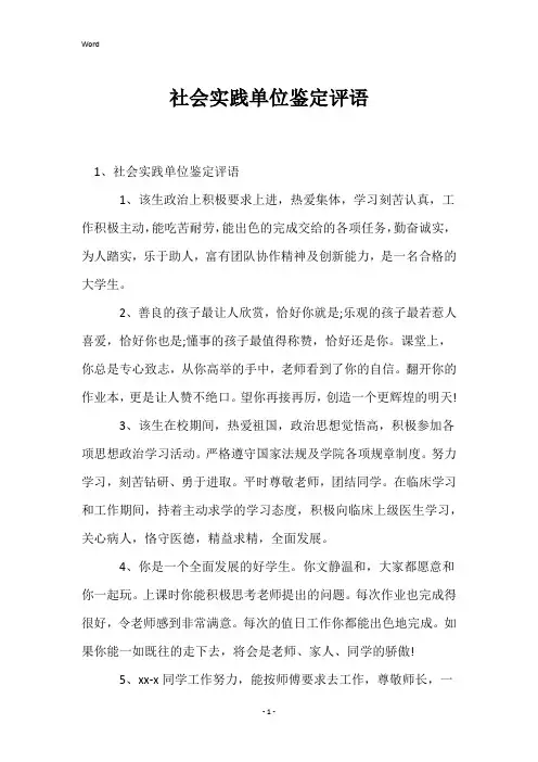 社会实践单位鉴定评语