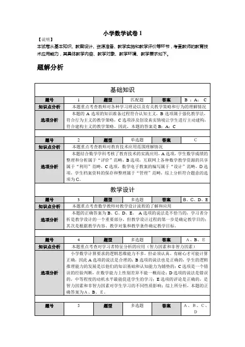 2012年四川教育技术网络培训模拟考试(小学数学试卷1)答案