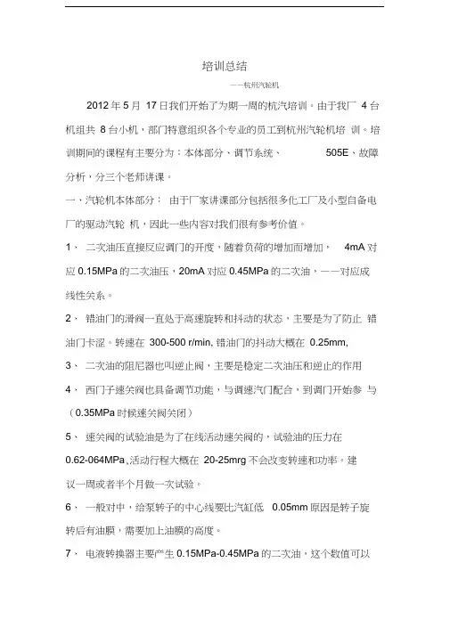 杭汽培训总结汇编