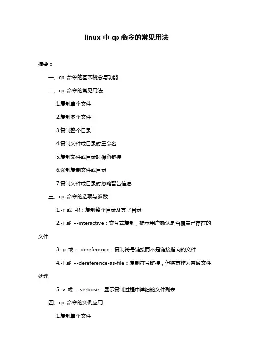 linux中cp命令的常见用法
