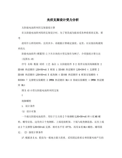 光伏支架设计受力分析