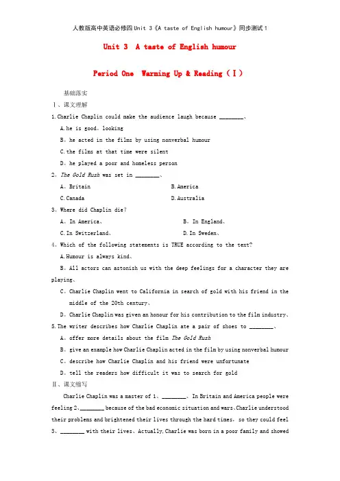 人教版高中英语必修四Unit 3《A taste of English humour》同步测试1