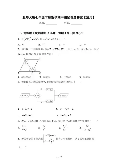 北师大版七年级下册数学期中测试卷及答案【通用】