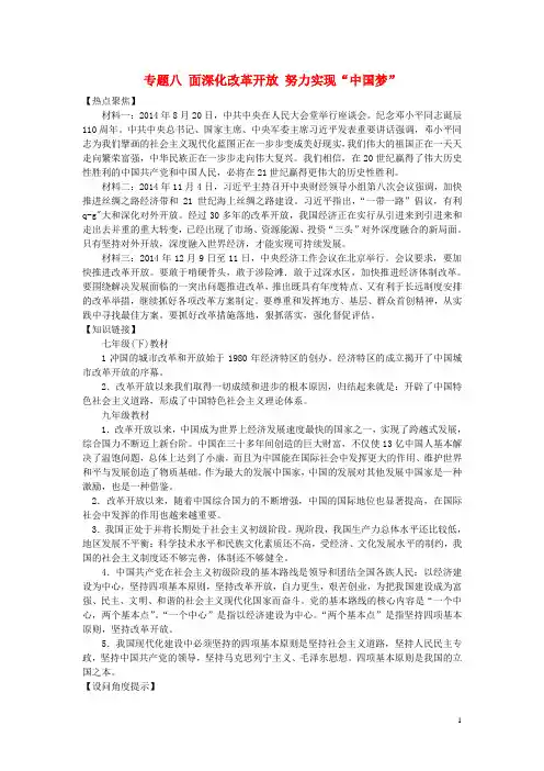 中考政治热点复习 专题八 全面深化改革开放 努力实现“中国梦” 人民版