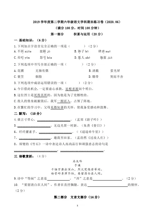 2019学年度第二学期六年级语文学科期末练习卷(答案版)