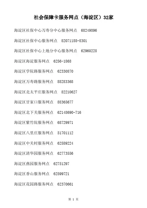 北京社会保障卡服务网点