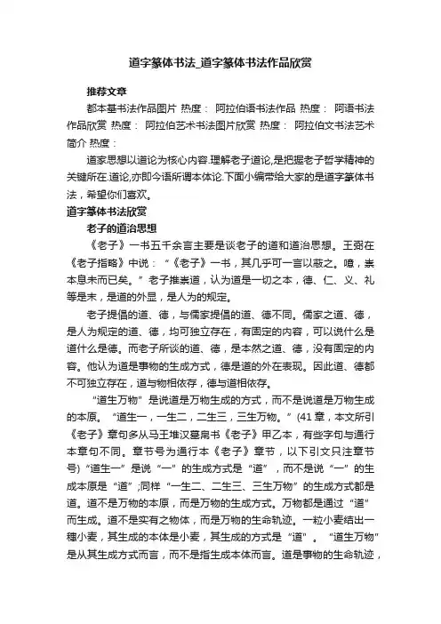 道字篆体书法_道字篆体书法作品欣赏