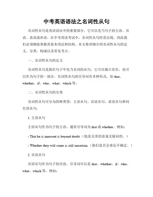 中考英语语法之名词性从句
