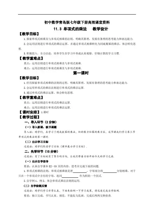 初中数学青岛版七年级下册高效课堂资料11.3 单项式的乘法   教学设计