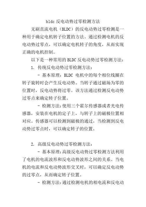 bldc反电动势过零检测方法