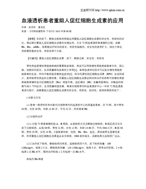 血液透析患者重组人促红细胞生成素的应用