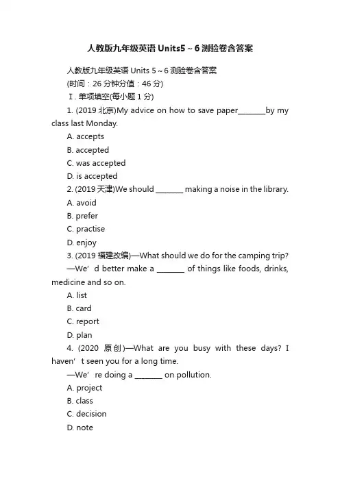 人教版九年级英语Units5～6测验卷含答案