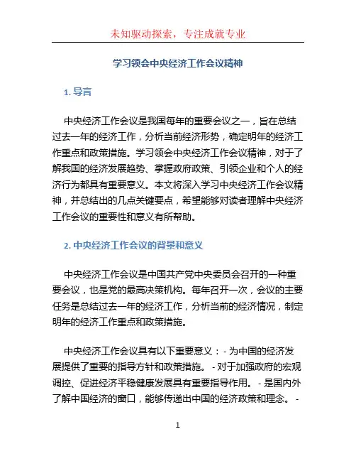 学习领会中央经济工作会议精神