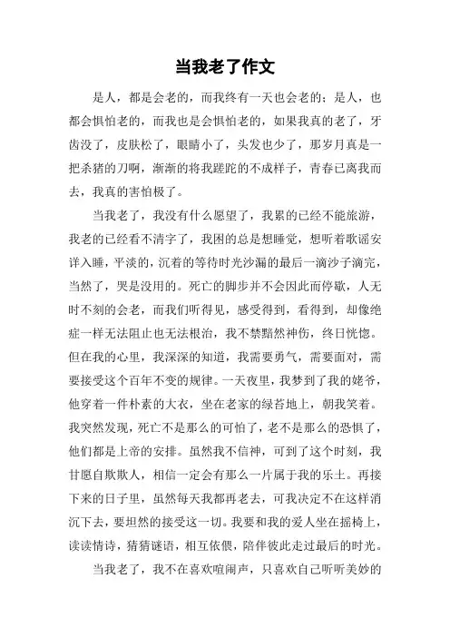 当我老了作文_1