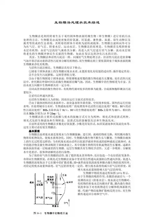生物膜法处理水技术综述