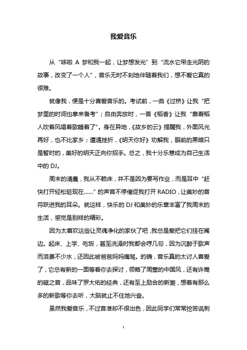 我爱音乐  初中散文 作文