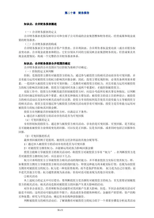 实务20章讲义概要