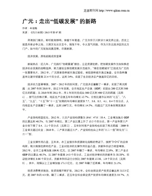 广元：走出“低碳发展” 的新路