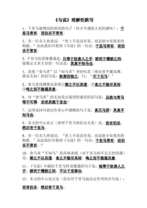 《马说》理解性默写(教师版)
