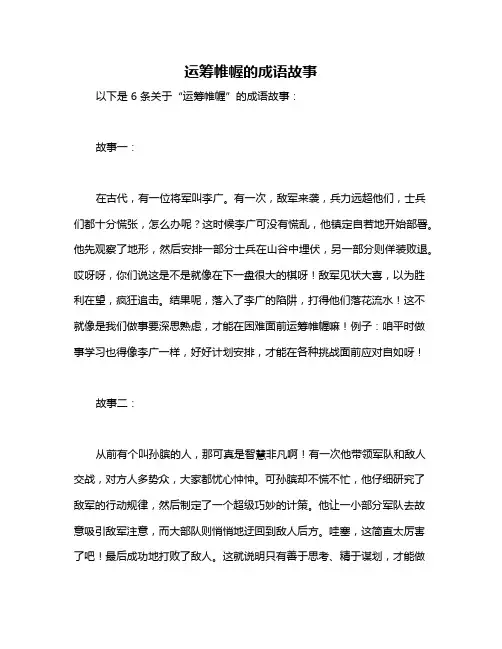 运筹帷幄的成语故事