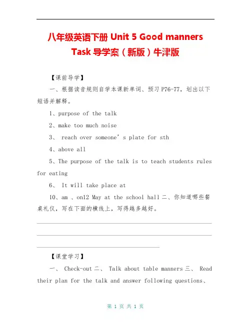 八年级英语下册 Unit 5 Good manners Task导学案(新版)牛津版
