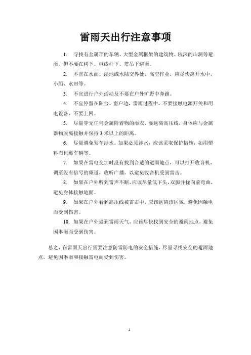 雷雨天出行注意事项
