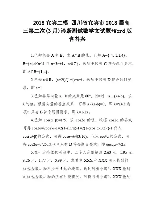 2018宜宾二模 四川省宜宾市2018届高三第二次(3月)诊断测试数学文试题+Word版含答案