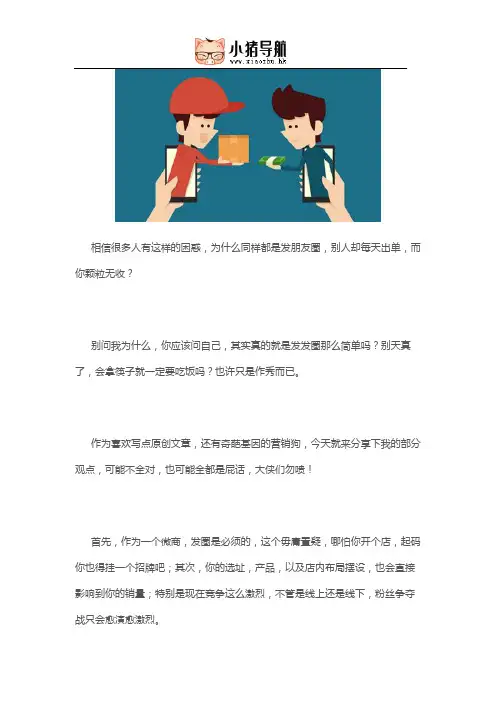 为什么同样都是发朋友圈,出单的人不是你？
