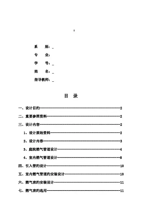 燃气输配设计说明书解读