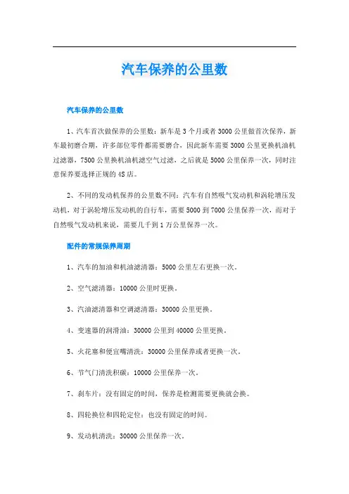 汽车保养的公里数