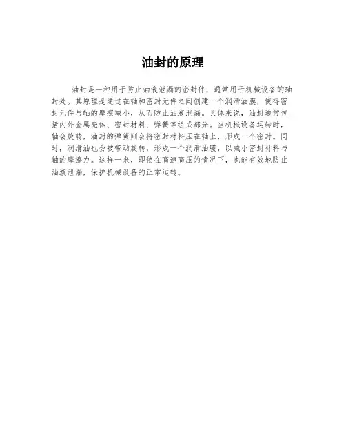 油封的原理