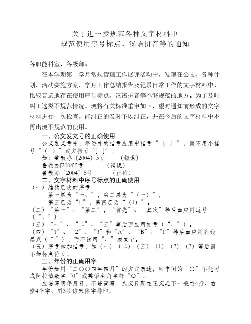 关于进一步规范文字材料的通知
