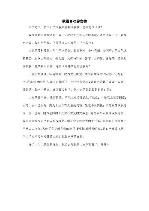我最喜欢的食物_初中作文