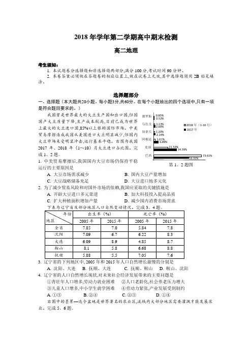 2019年7月浙江省学考选考绍兴市高二地理期末试卷及参考答案