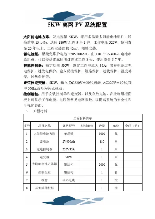 5KW光伏发电离网系统