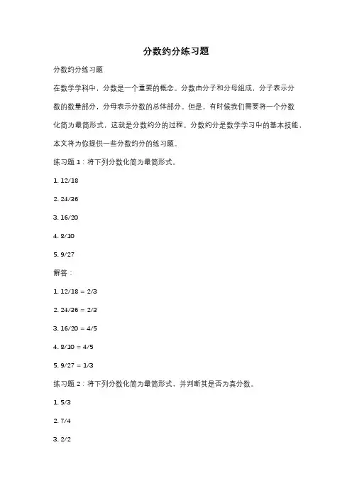 分数约分练习题