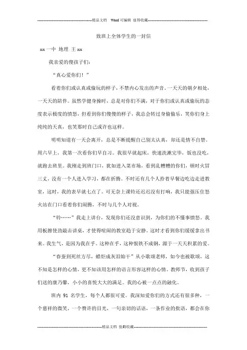 致班上全体学生的一封信