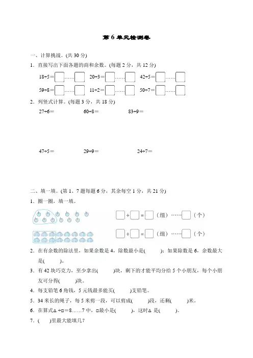 二年级下册数学试题-第6单元检测卷(一)(含答案)人教版