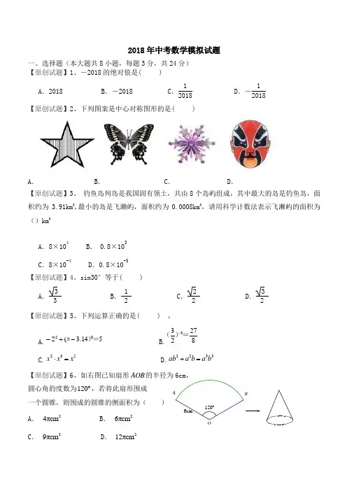 2018年连云港中考数学模拟试题(1)含答案