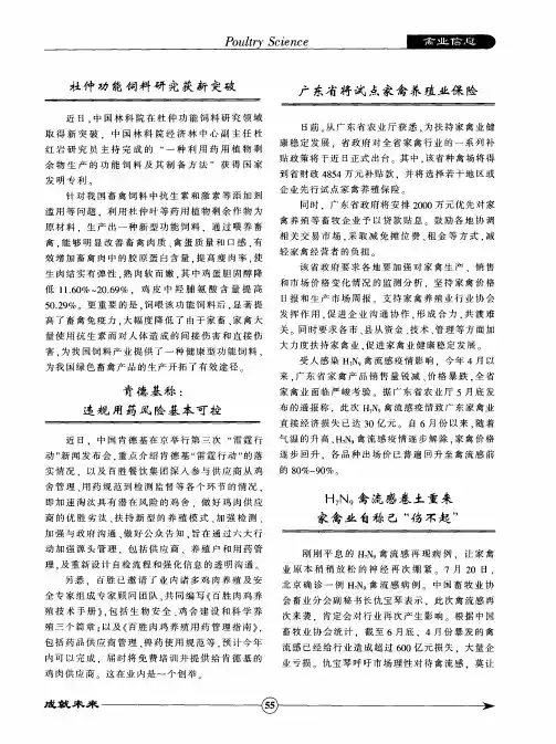 杜仲功能饲料研究获新突破